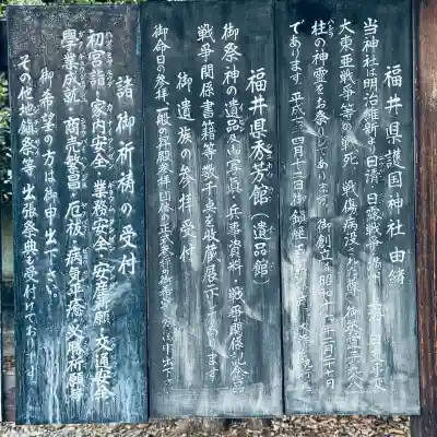 福井県護国神社(福井県)