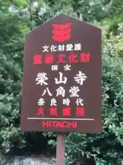 栄山寺の建物その他