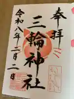 三輪神社の{uncategorized: "未分類", other: "その他", undefined: "問題あり", building: "その他建物", grave: "お墓", sacred_gate: "鳥居", guardian: "狛犬", statue: "像", buddha: "仏像", history: "歴史", nature: "自然", garden: "庭園", animal: "動物", pagoda: "塔", temizu: "手水舎", mountain_gate: "山門・神門", sanctuary: "本殿・本堂", subordinate: "末社・摂社", art: "芸術", scenery: "景色", jizo: "地蔵", ema: "絵馬", goshuin: "御朱印", omikuji: "おみくじ", items: "授与品その他", amulet: "お守り", goshuincho: "御朱印帳", eats: "食事", festival: "お祭り", votive_dance: "神楽", shichigosan: "七五三参", wedding: "結婚式", experience: "体験その他", initially: "初詣", around: "周辺", anti_infection: "感染症対策"}