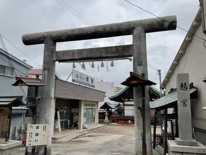 鴉宮(大阪府)