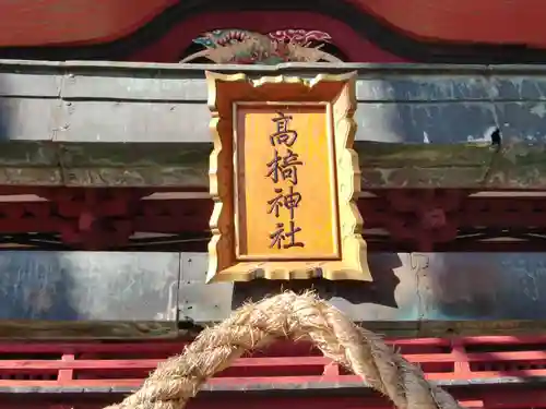 高椅神社のその他建物