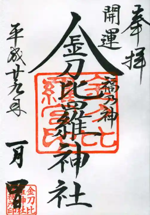 子安神社の御朱印