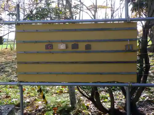 西当別神社の絵馬