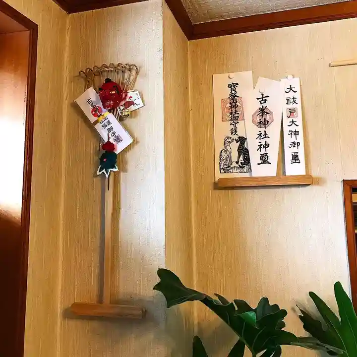 古峯神社の授与品その他