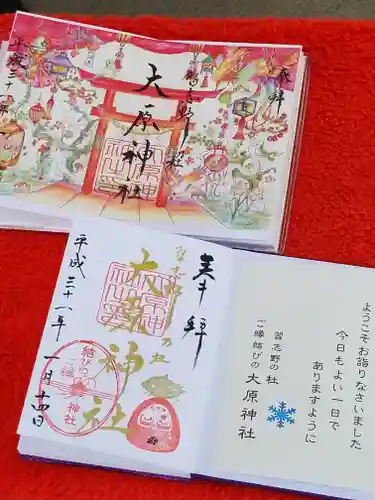 大宮・大原神社の授与品その他