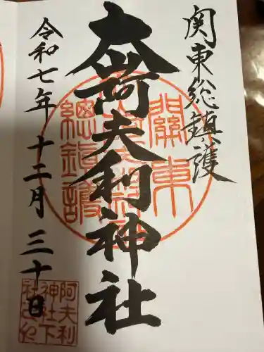 大山阿夫利神社(神奈川県)