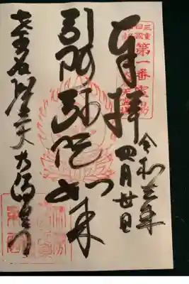 静かにお詣りさせて頂きました。
御朱印もありがとうございました。