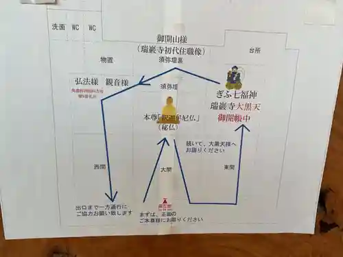 瑞巌寺(岐阜県)