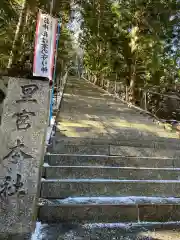 御嶽神社茅萱宮(岐阜県)