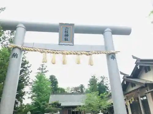 二柱神社の鳥居