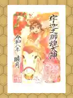 冠稲荷神社の御朱印