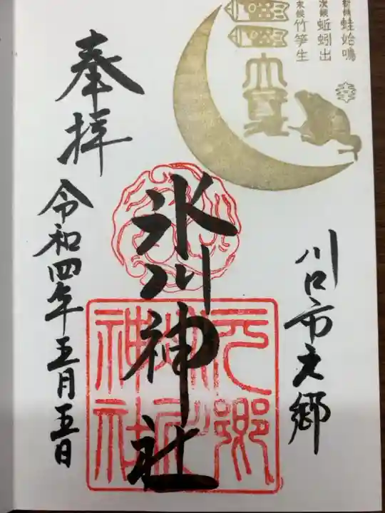 二十四節気御朱印です