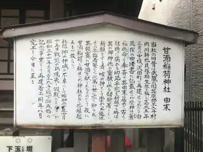 甘酒稲荷神社の歴史