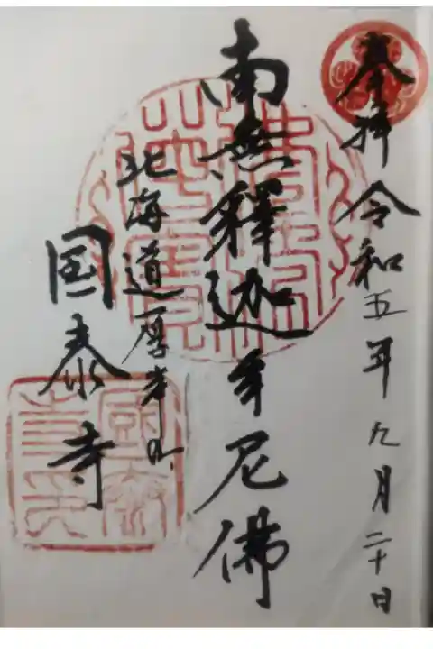 令和5年9月20日参拝