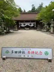 多田神社の建物その他