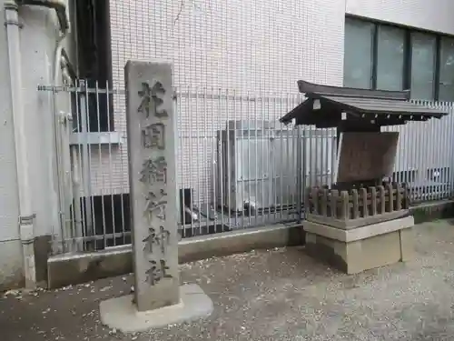 花園神社のその他建物