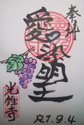 御朱印