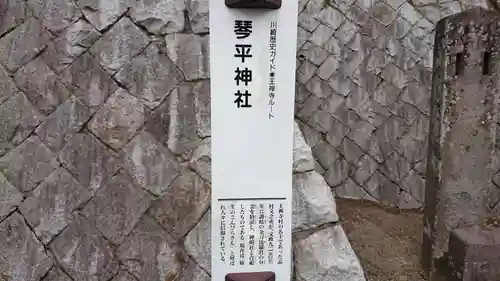 武州柿生琴平神社の歴史