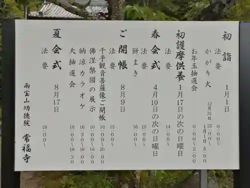 常福寺(三重県)