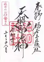 神明神社(福井県)