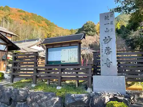 妙啓寺(滋賀県)
