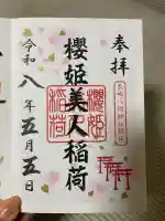 八坂神社の御朱印