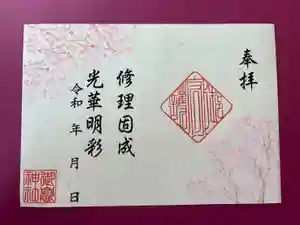上尾御嶽神社の御朱印 2023年04月01日(土)〜(2023年03月16日(木) 14時00分08秒投稿)
