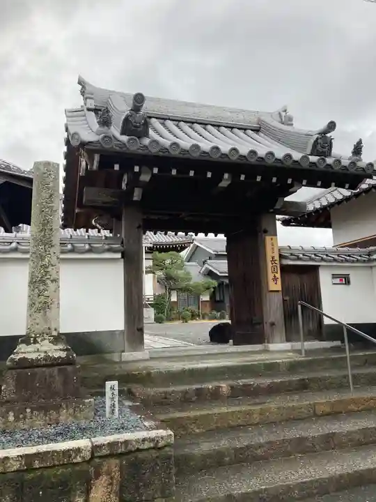 長円寺(京都府)