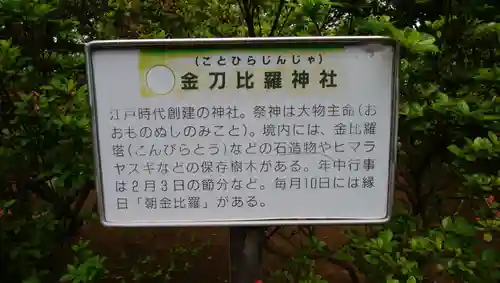 金刀比羅神社の歴史