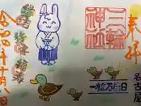 三輪神社の御朱印