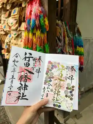 行田八幡神社の御朱印
