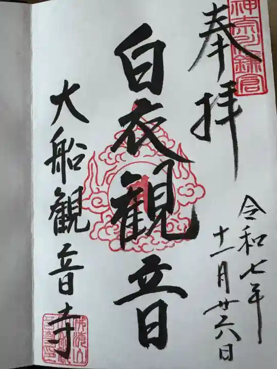 大船観音寺(神奈川県)