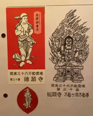 総願寺(埼玉県)