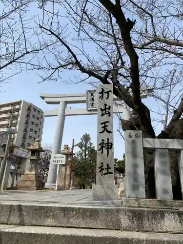 打出天神社のその他建物