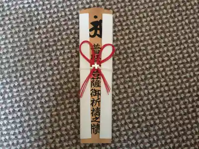 国宝 大法寺の授与品その他