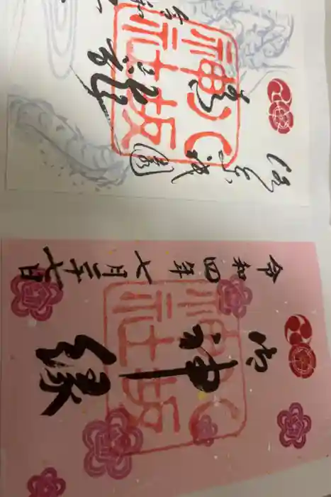 八坂神社(祇園さん)の御朱印