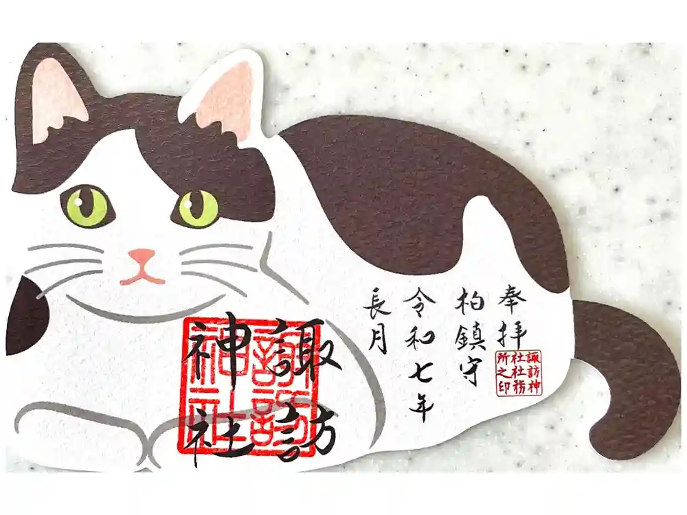 柏神社の御朱印