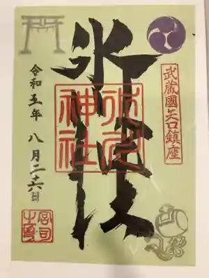 御朱印の記録の為に投稿。