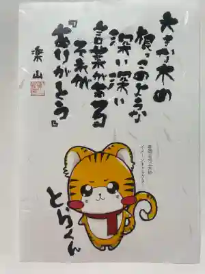 寺岡山元三大師(栃木県)