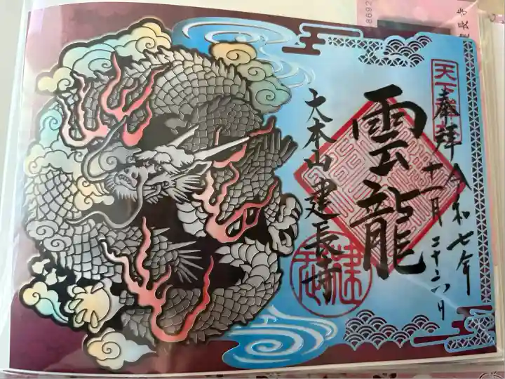 建長寺(神奈川県)