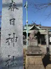 春日神社の建物その他