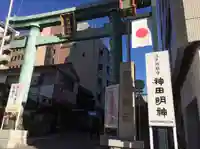 神田神社(神田明神)の鳥居