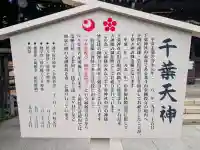 千葉天神(千葉県)