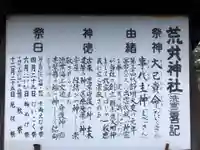 荒井神社の御朱印