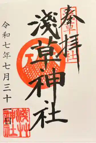 浅草神社の御朱印