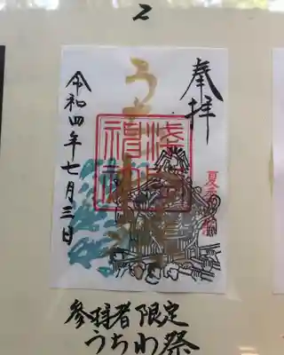 7月1日.2日.3日の3日間のみご参拝の方限定となります。