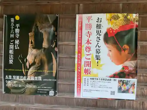 平勝寺のお祭り