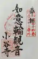 小谷寺(滋賀県)