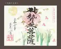 真言宗豊山派 赤城寺の御朱印