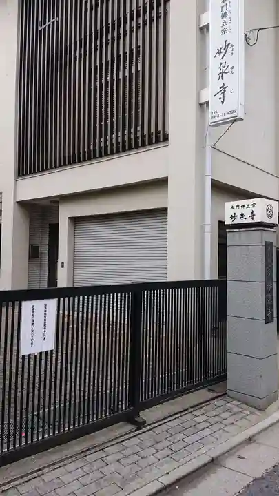 妙泉寺のその他建物